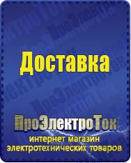 Магазин сварочных аппаратов, сварочных инверторов, мотопомп, двигателей для мотоблоков ПроЭлектроТок Автомобильные инверторы в Дегтярске